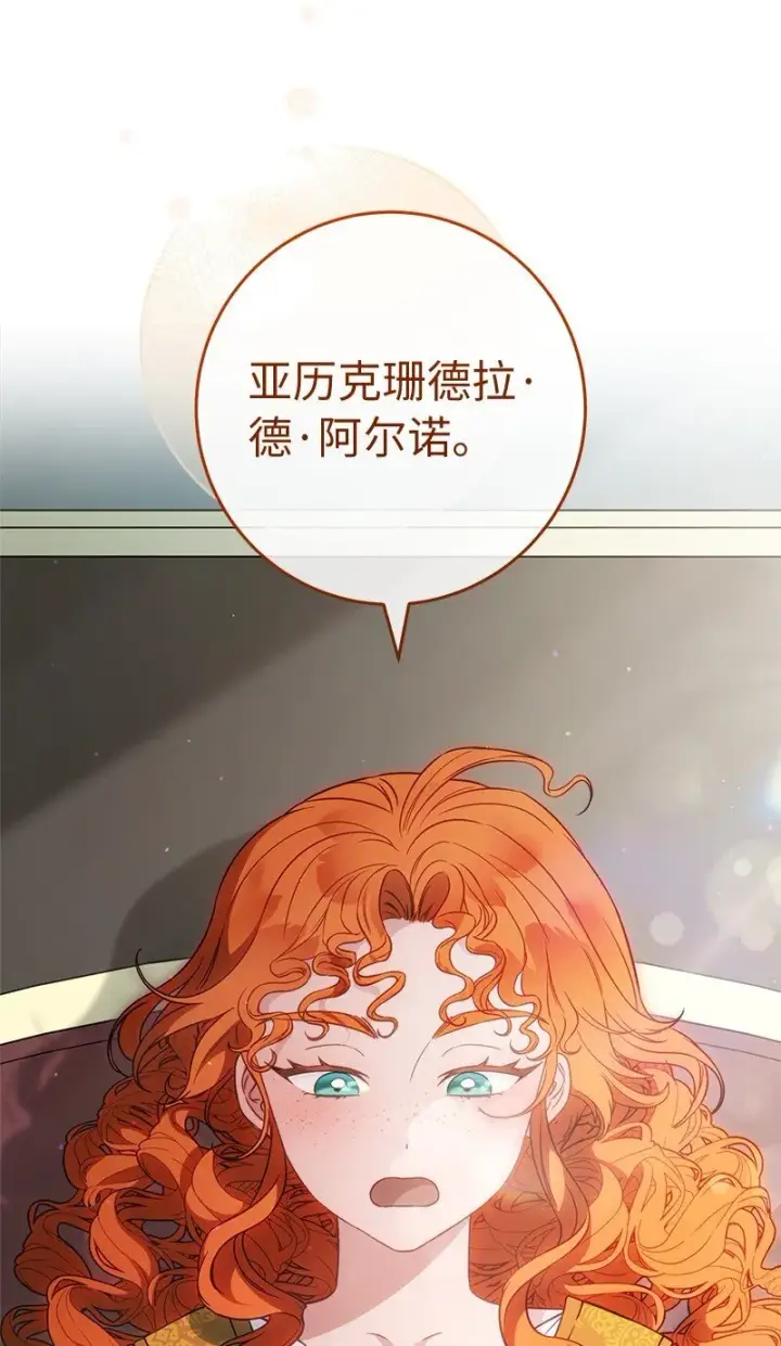 《错把结婚当交易，却意外的甜蜜？》110 她们的女儿图6