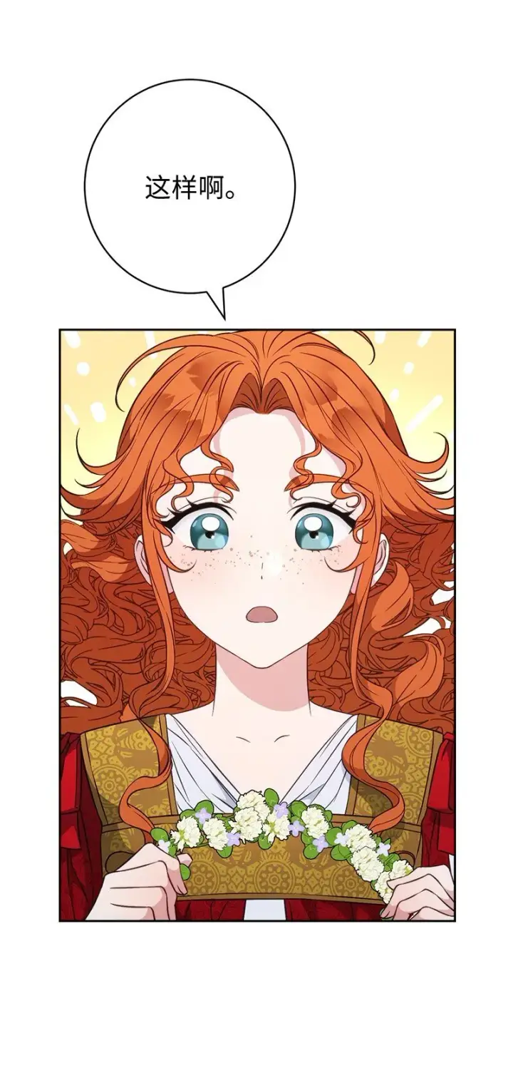 《错把结婚当交易，却意外的甜蜜？》110 她们的女儿图60