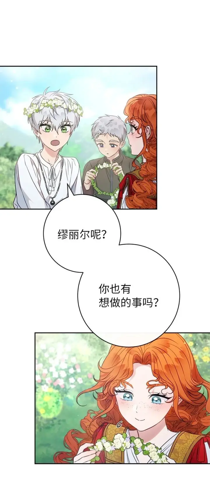 《错把结婚当交易，却意外的甜蜜？》110 她们的女儿图61