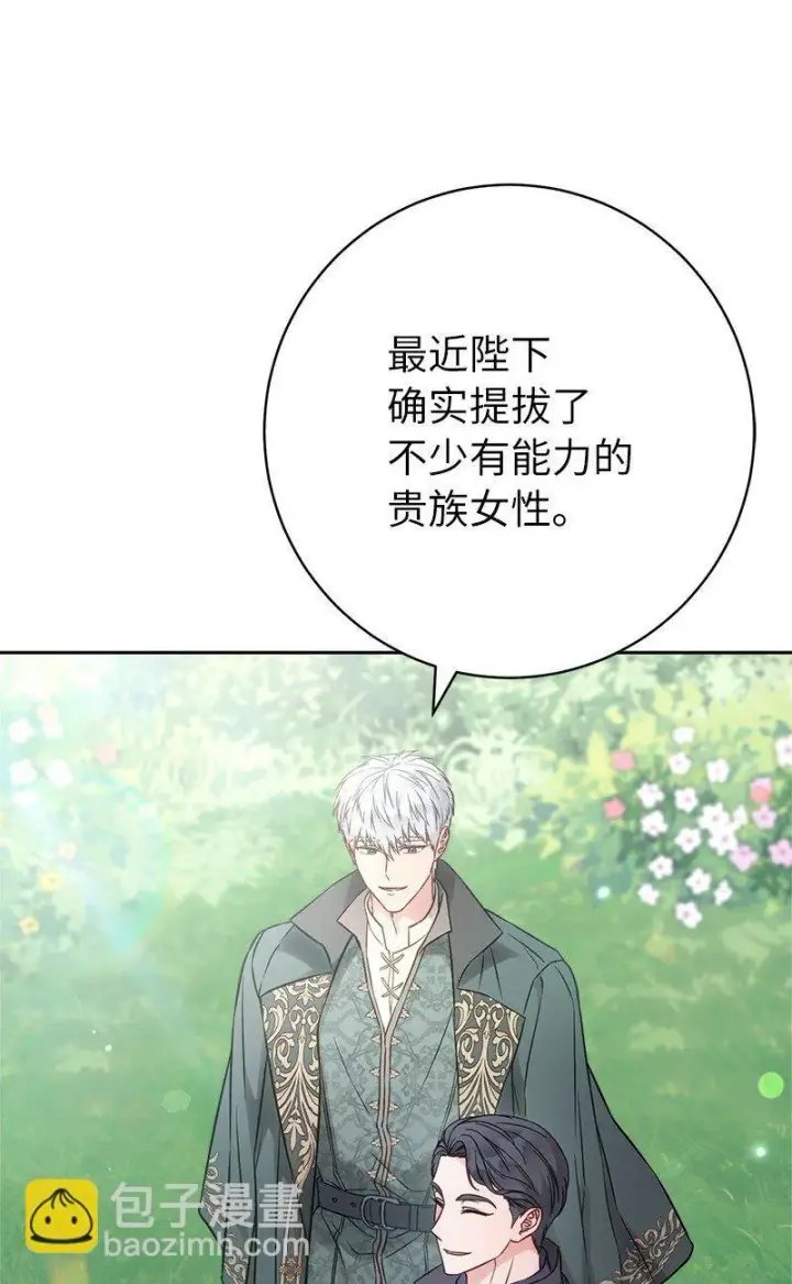《错把结婚当交易，却意外的甜蜜？》110 她们的女儿图64