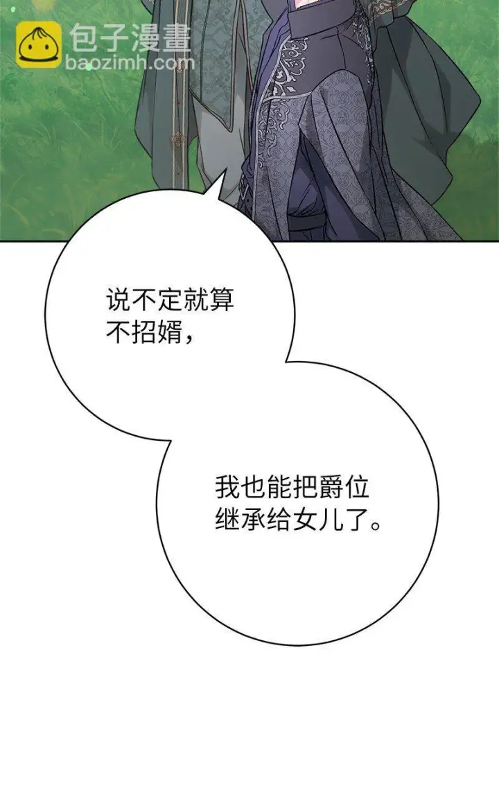 《错把结婚当交易，却意外的甜蜜？》110 她们的女儿图65