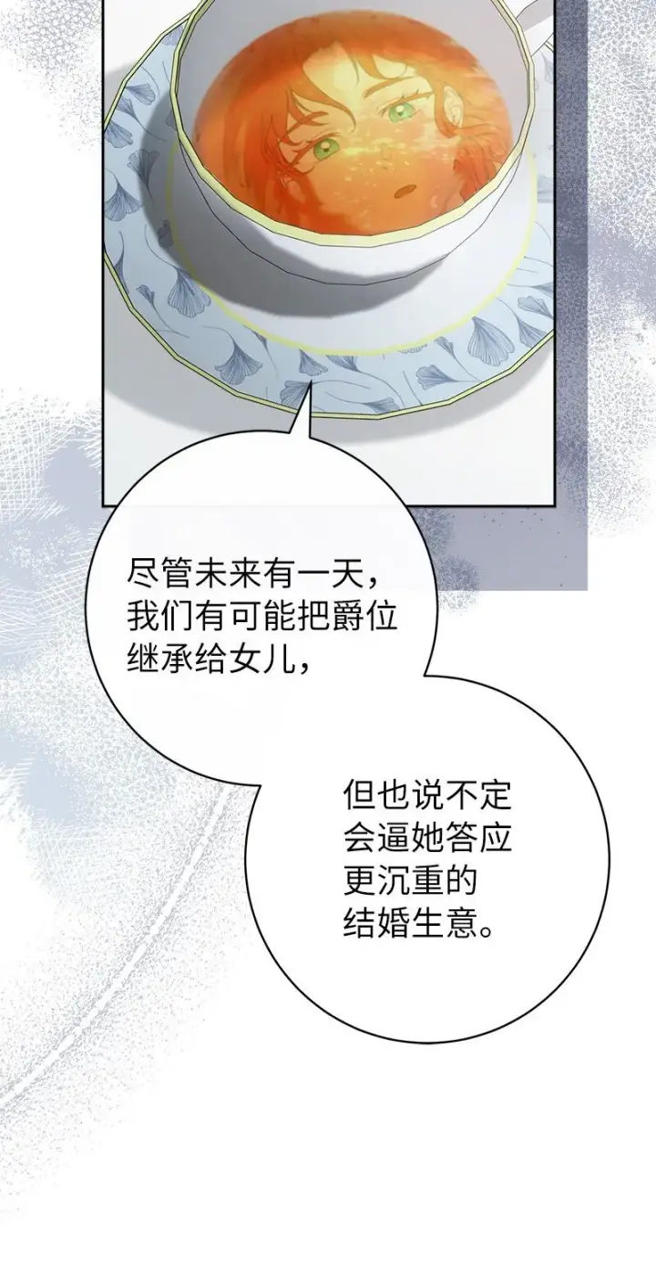 《错把结婚当交易，却意外的甜蜜？》110 她们的女儿图70