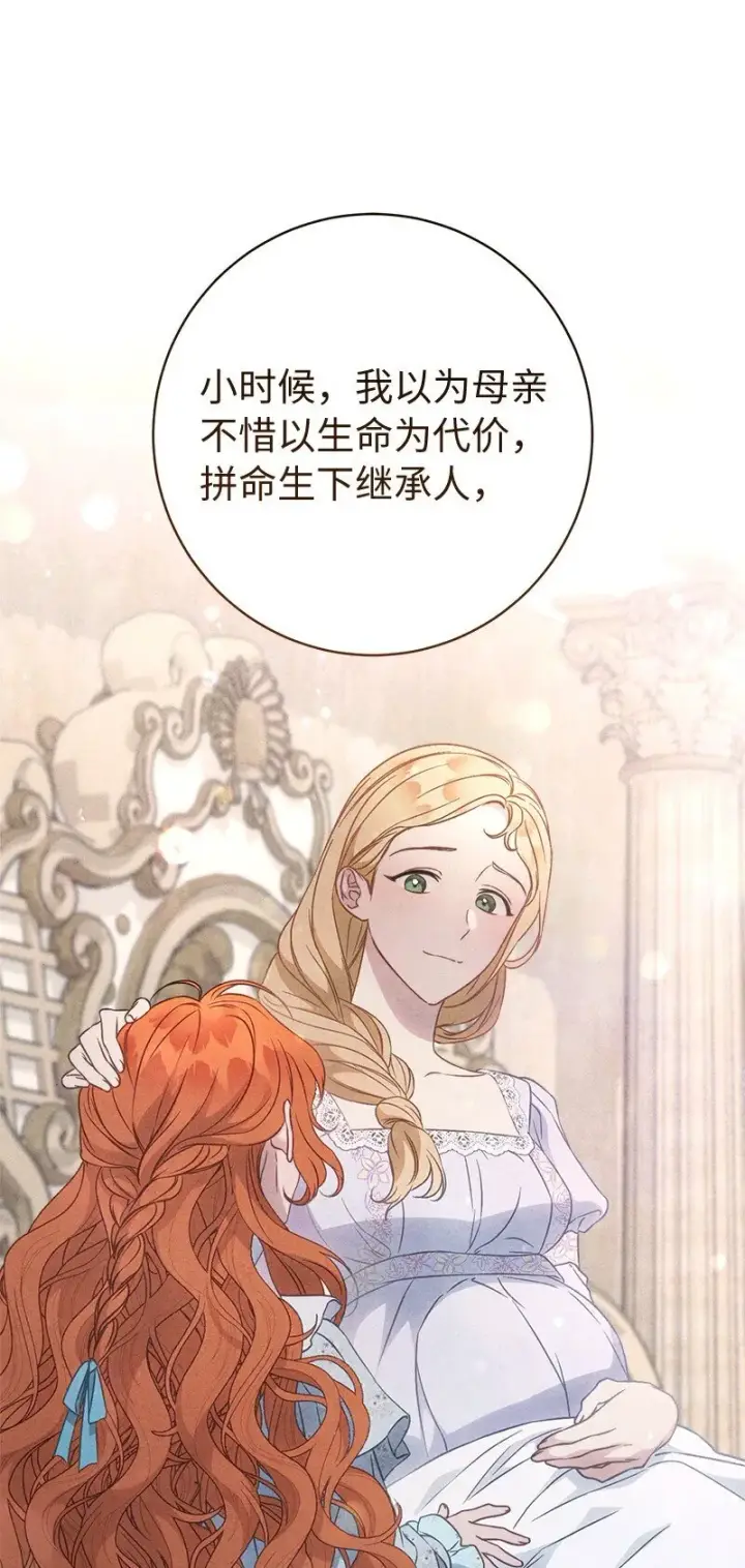 《错把结婚当交易，却意外的甜蜜？》110 她们的女儿图71