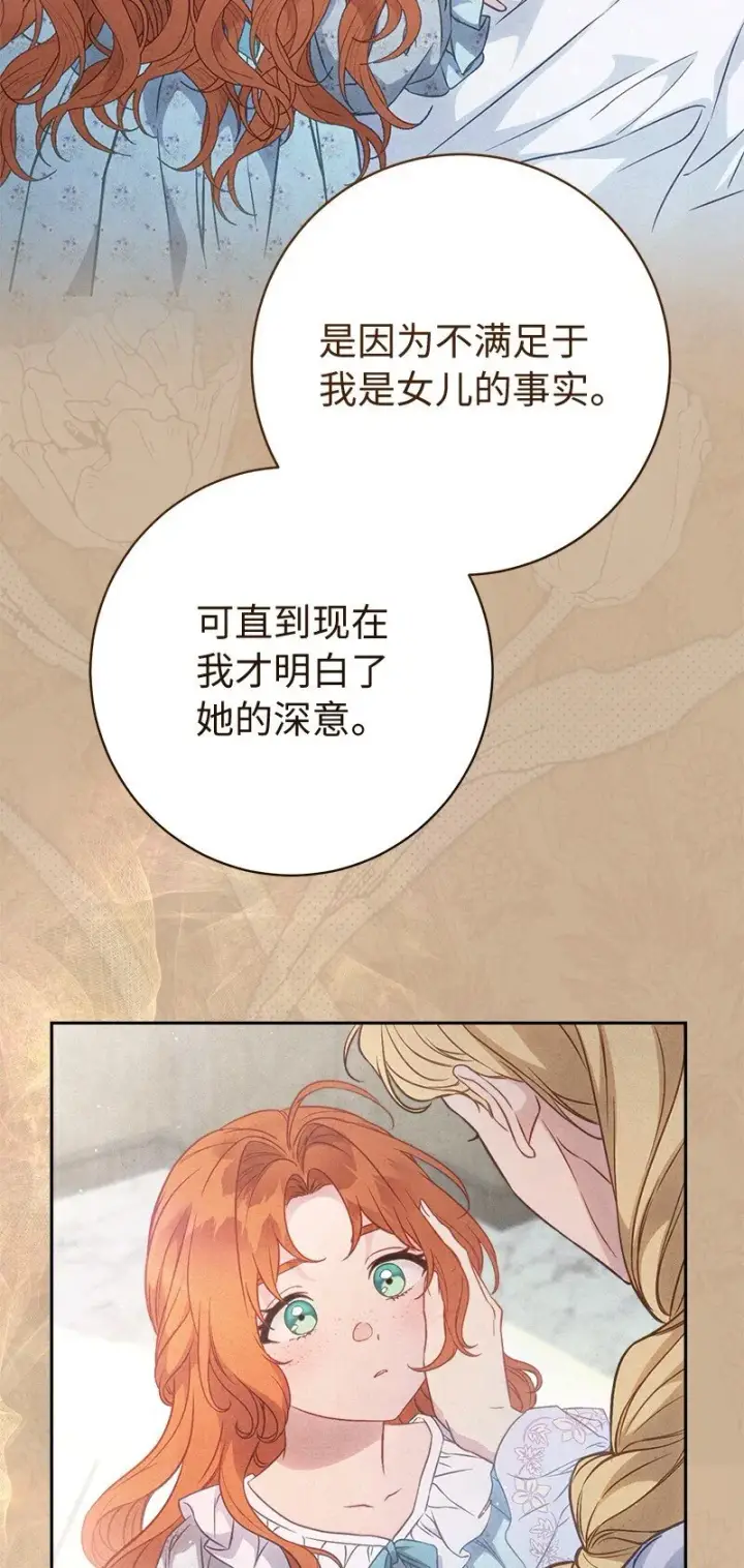 《错把结婚当交易，却意外的甜蜜？》110 她们的女儿图72