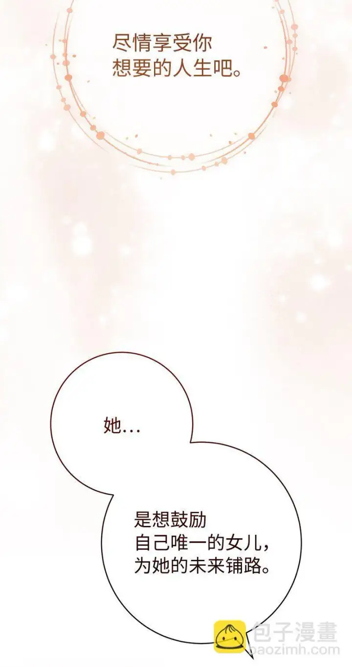 《错把结婚当交易，却意外的甜蜜？》110 她们的女儿图76