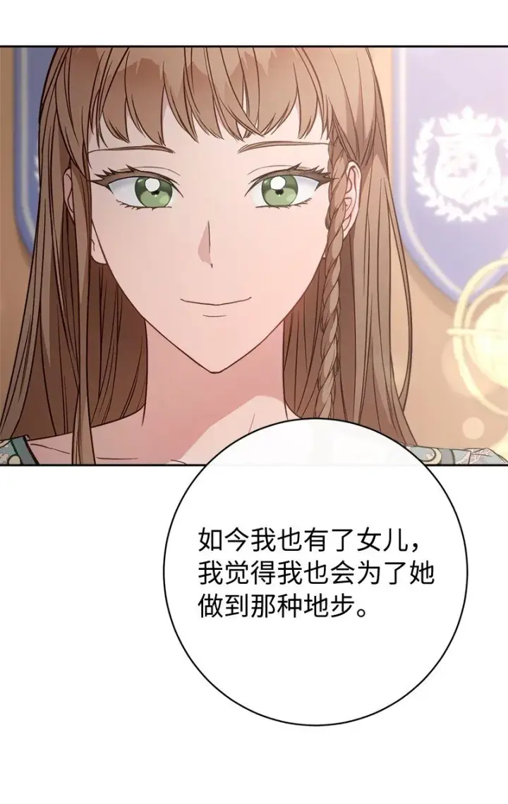 《错把结婚当交易，却意外的甜蜜？》110 她们的女儿图78