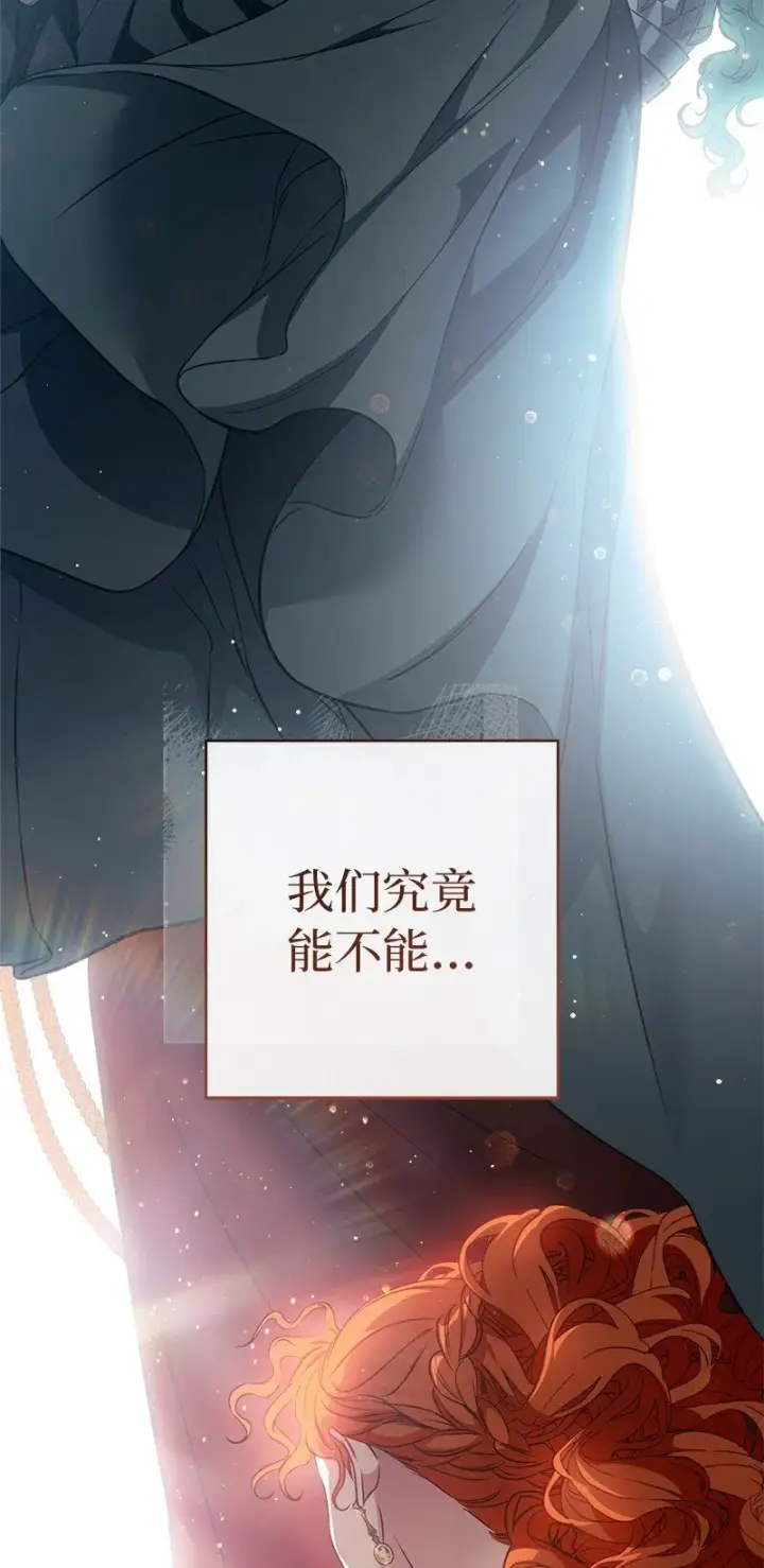 《错把结婚当交易，却意外的甜蜜？》110 她们的女儿图82