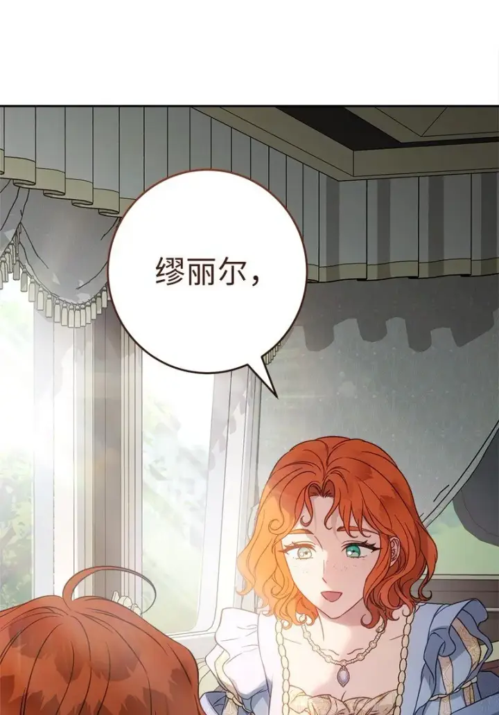 《错把结婚当交易，却意外的甜蜜？》110 她们的女儿图9