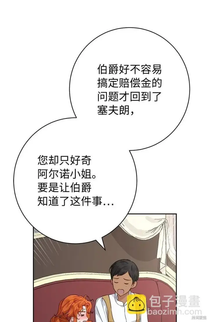《错把结婚当交易，却意外的甜蜜？》第110话图13