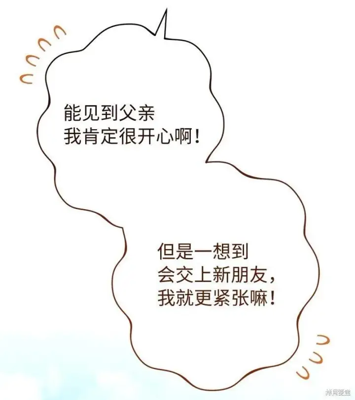 《错把结婚当交易，却意外的甜蜜？》第110话图16