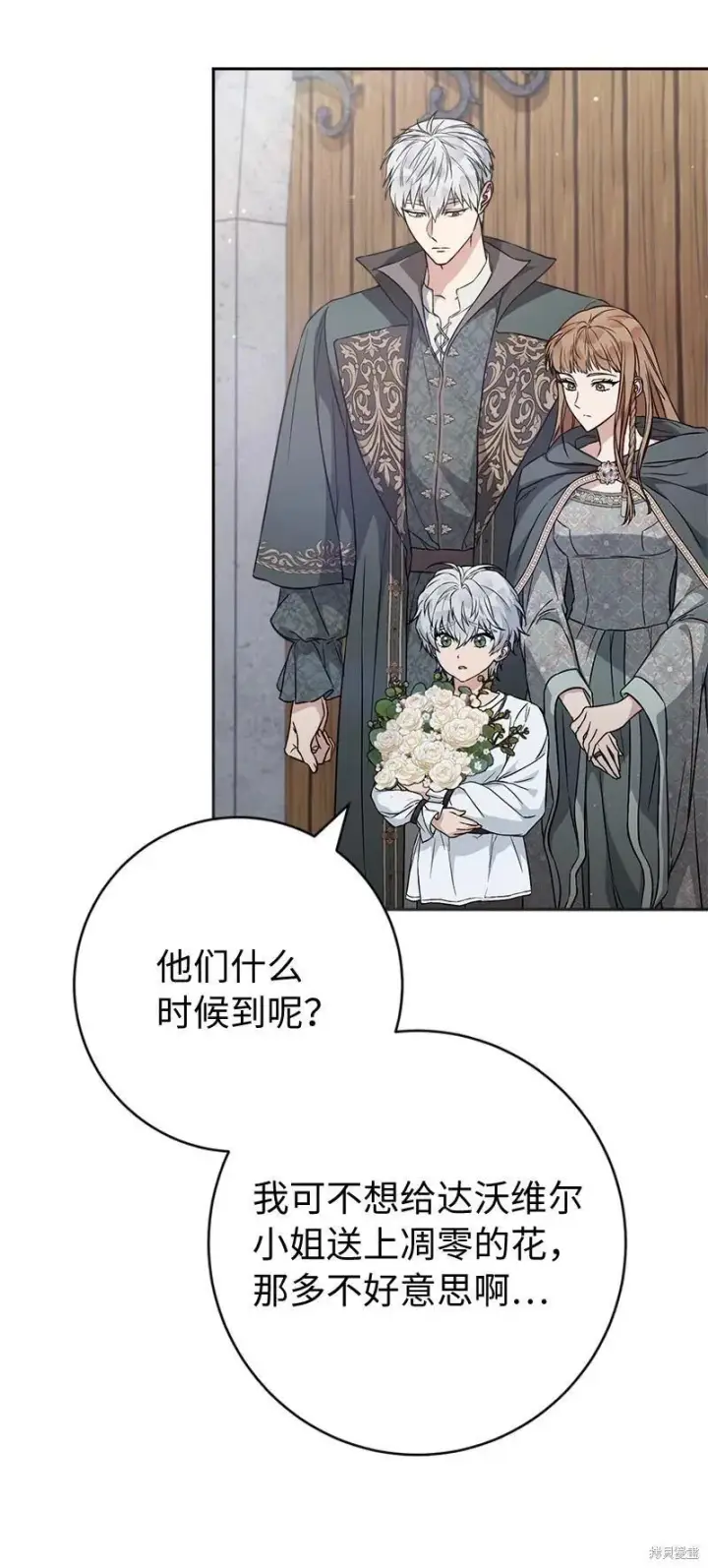 《错把结婚当交易，却意外的甜蜜？》第110话图21