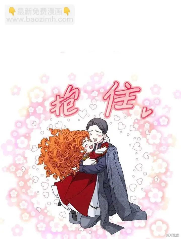 《错把结婚当交易，却意外的甜蜜？》第110话图29