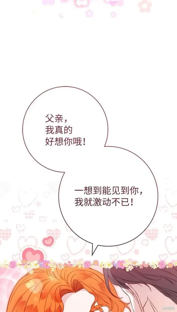 《错把结婚当交易，却意外的甜蜜？》第110话图30