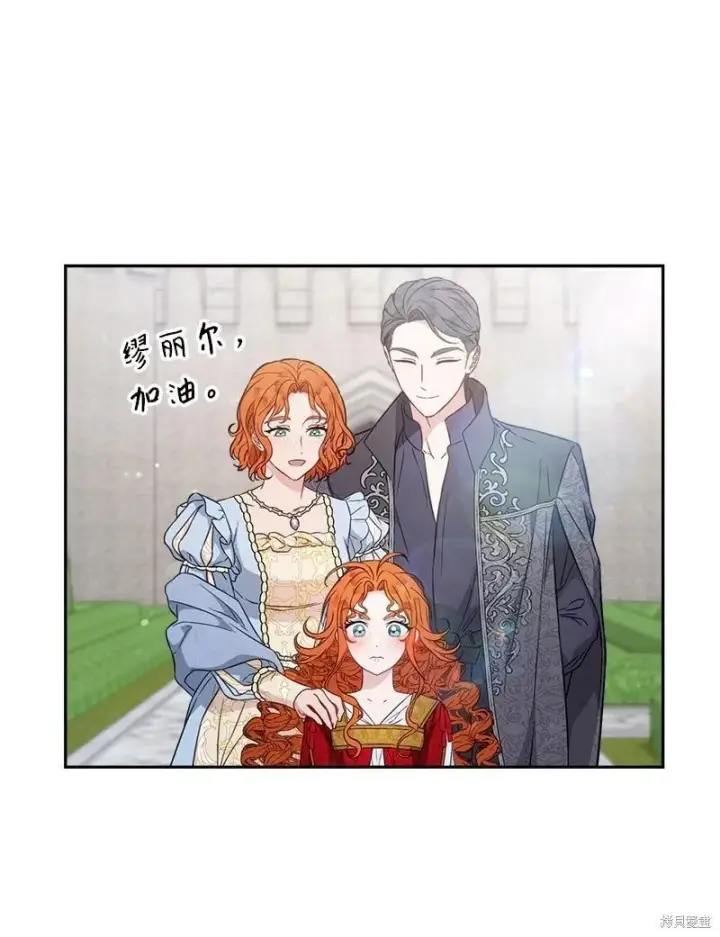 《错把结婚当交易，却意外的甜蜜？》第110话图38