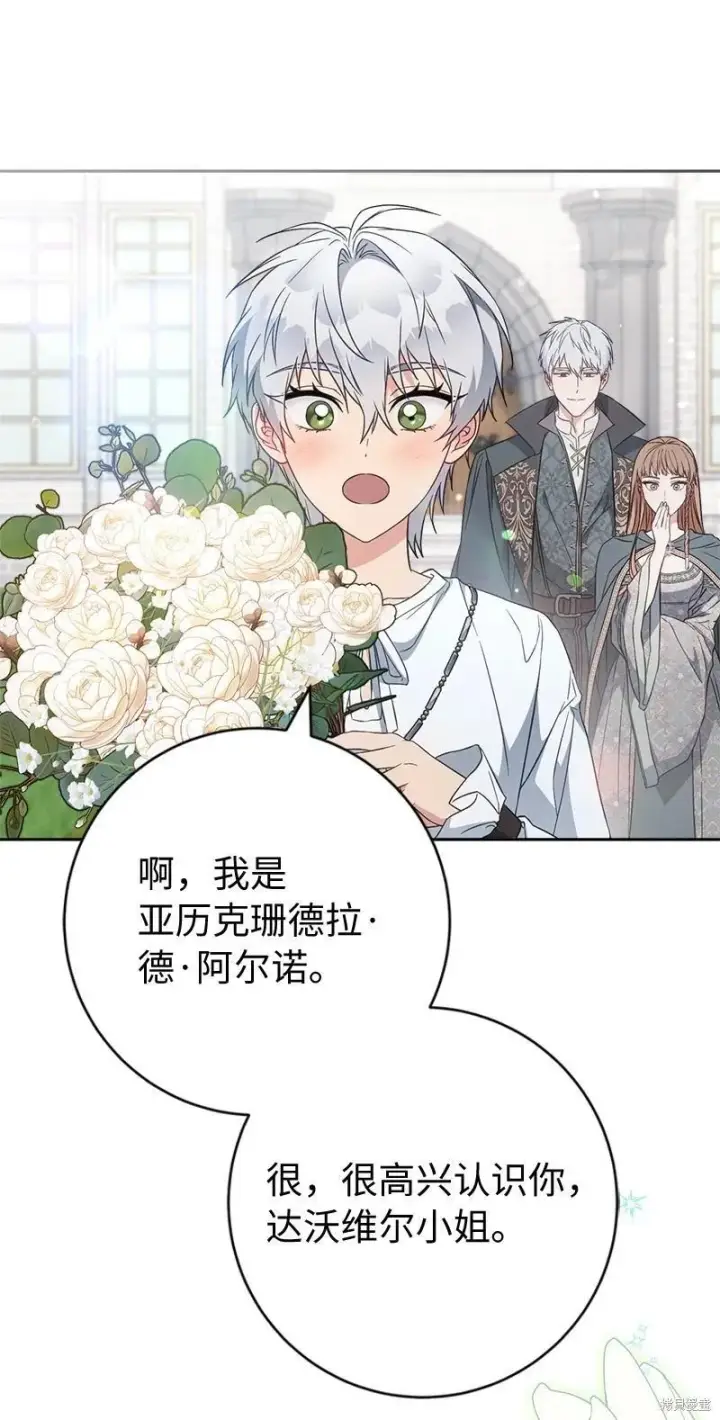 《错把结婚当交易，却意外的甜蜜？》第110话图39