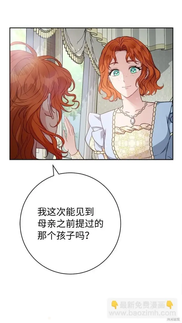 《错把结婚当交易，却意外的甜蜜？》第110话图5