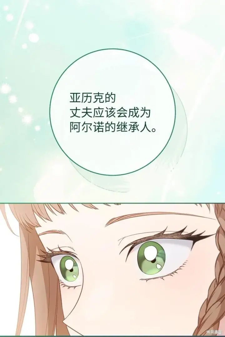《错把结婚当交易，却意外的甜蜜？》第110话图53
