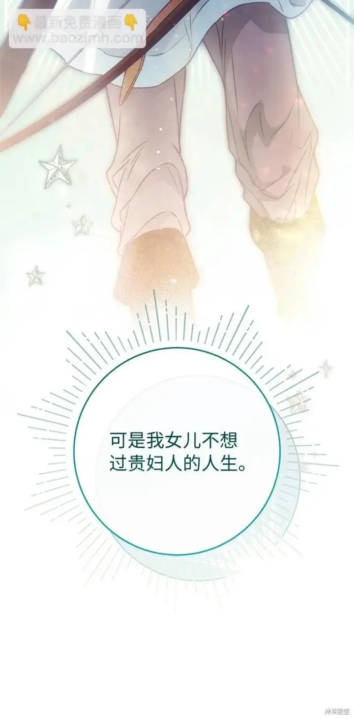 《错把结婚当交易，却意外的甜蜜？》第110话图55