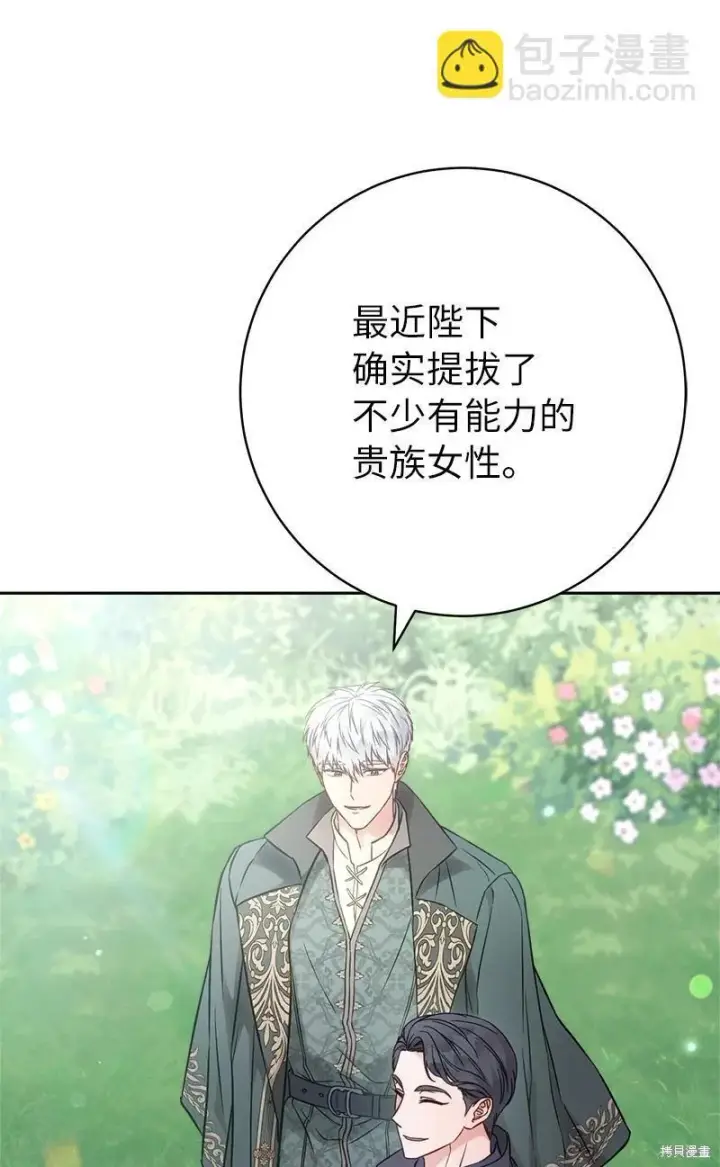 《错把结婚当交易，却意外的甜蜜？》第110话图64