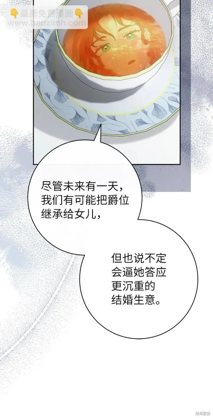 《错把结婚当交易，却意外的甜蜜？》第110话图70
