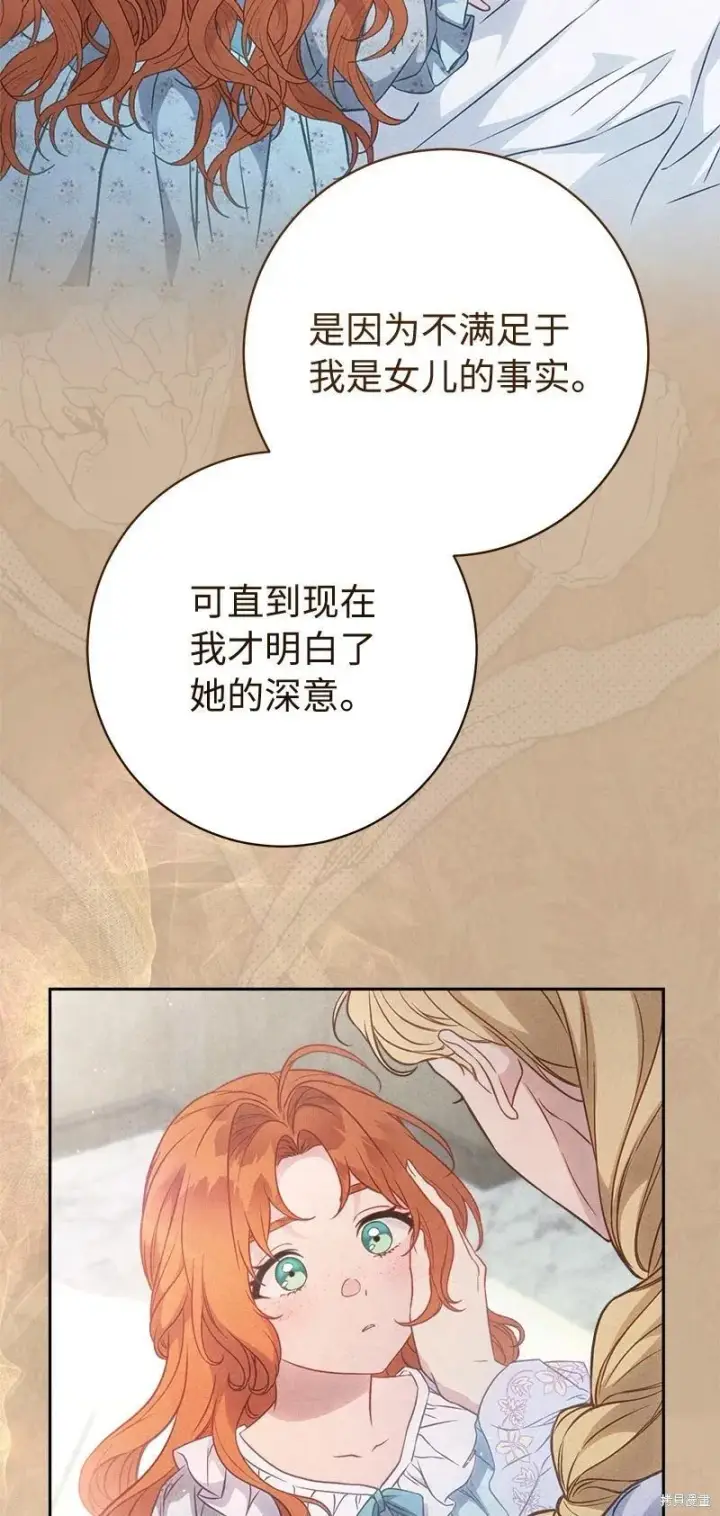 《错把结婚当交易，却意外的甜蜜？》第110话图72