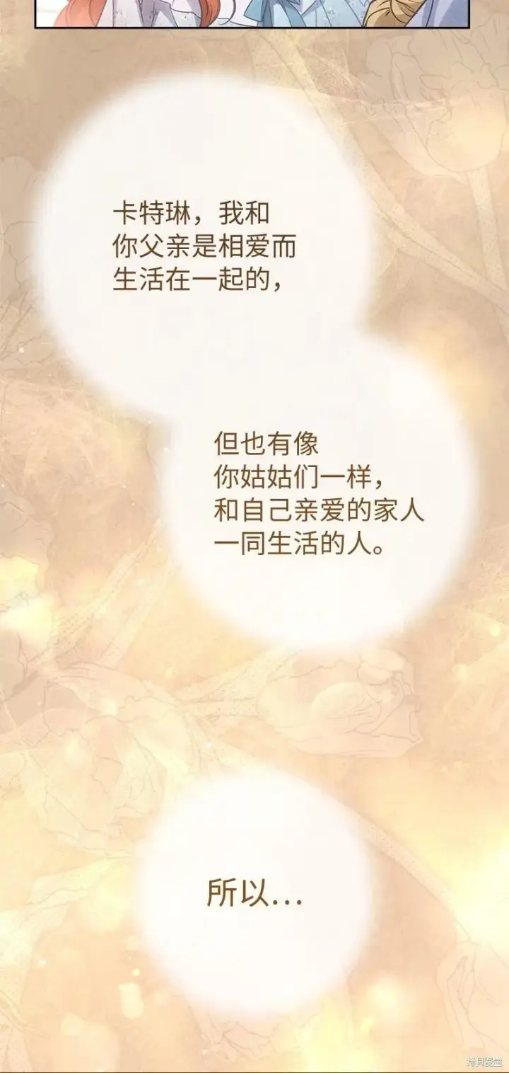 《错把结婚当交易，却意外的甜蜜？》第110话图73