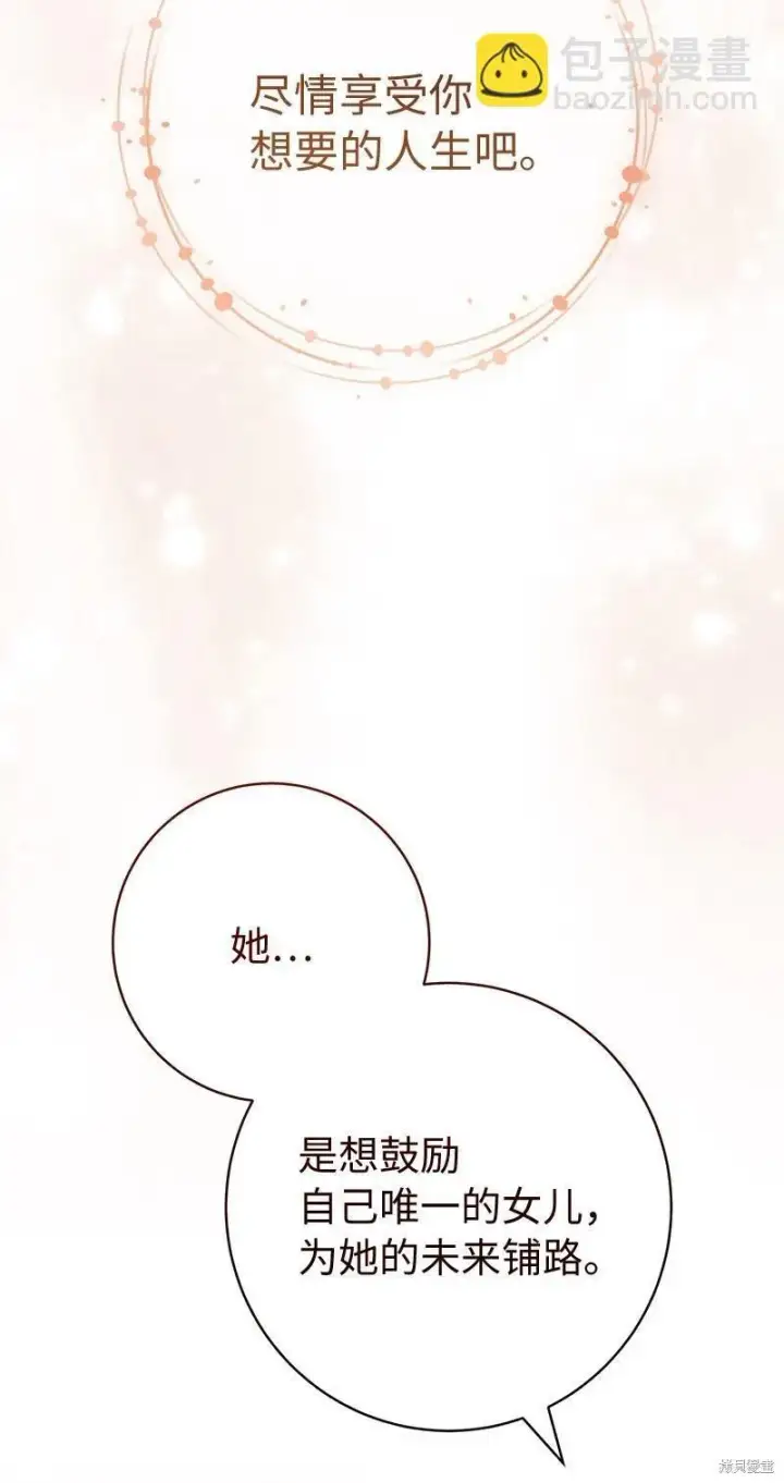 《错把结婚当交易，却意外的甜蜜？》第110话图76