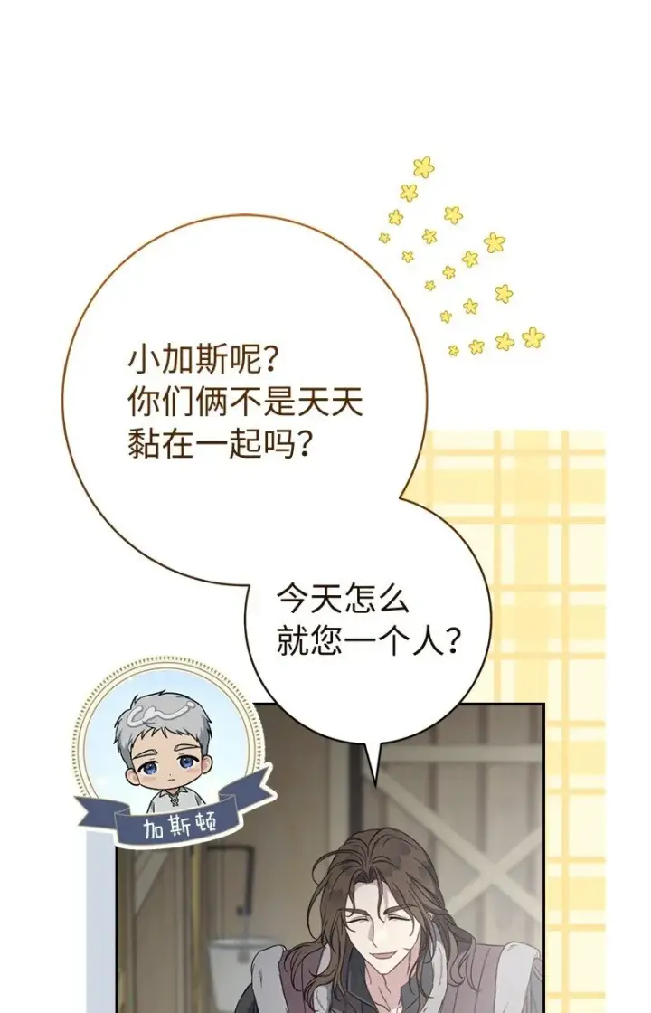 《错把结婚当交易，却意外的甜蜜？》111 不开心的亚历克图11