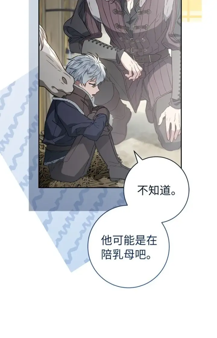 《错把结婚当交易，却意外的甜蜜？》111 不开心的亚历克图12