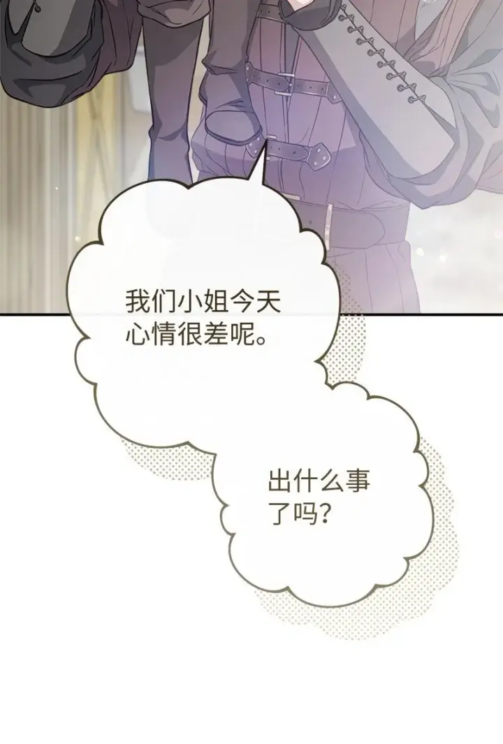 《错把结婚当交易，却意外的甜蜜？》111 不开心的亚历克图16