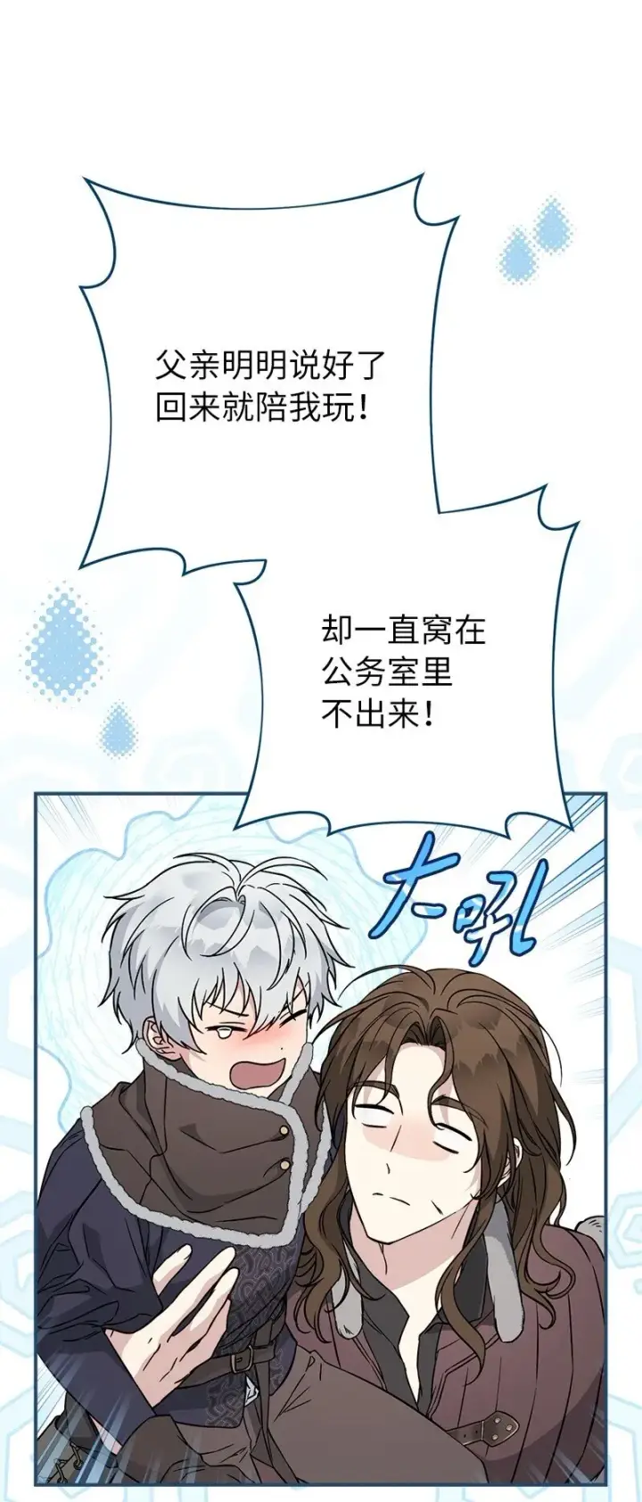 《错把结婚当交易，却意外的甜蜜？》111 不开心的亚历克图18