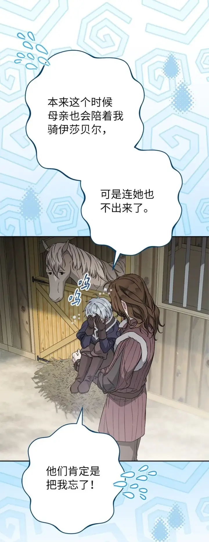 《错把结婚当交易，却意外的甜蜜？》111 不开心的亚历克图19