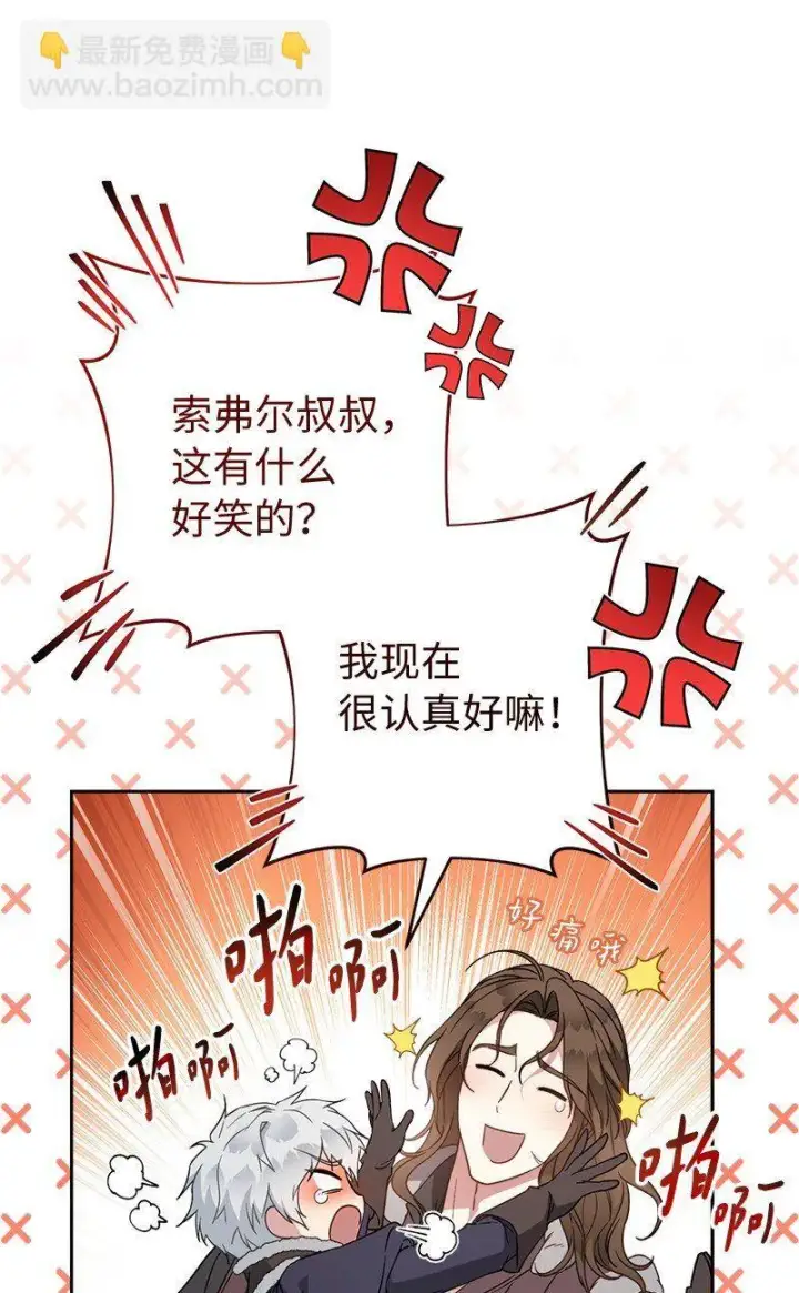 《错把结婚当交易，却意外的甜蜜？》111 不开心的亚历克图24