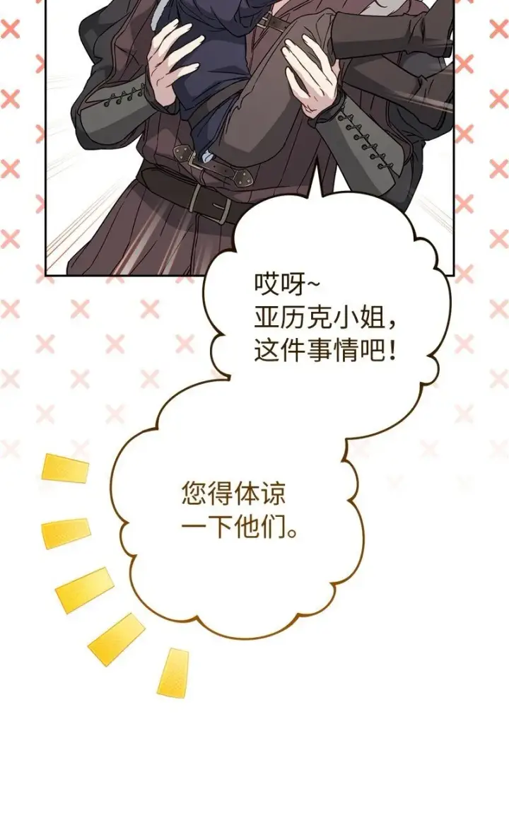 《错把结婚当交易，却意外的甜蜜？》111 不开心的亚历克图25