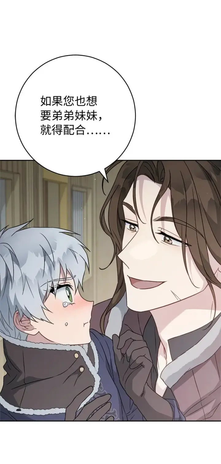 《错把结婚当交易，却意外的甜蜜？》111 不开心的亚历克图26