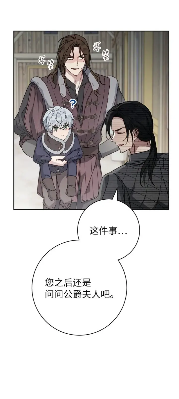 《错把结婚当交易，却意外的甜蜜？》111 不开心的亚历克图31
