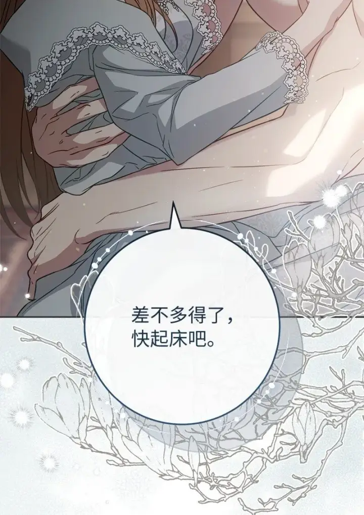 《错把结婚当交易，却意外的甜蜜？》111 不开心的亚历克图45