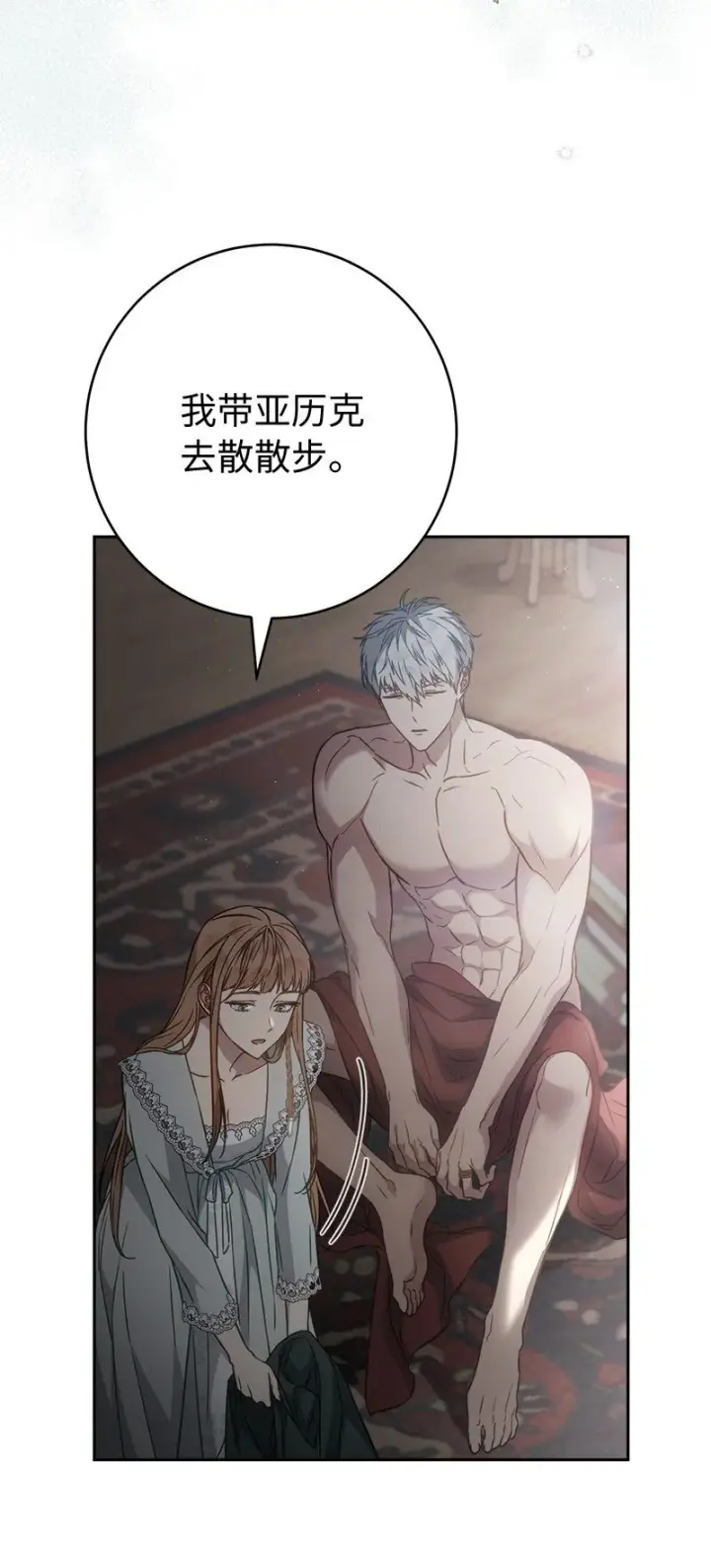 《错把结婚当交易，却意外的甜蜜？》111 不开心的亚历克图46