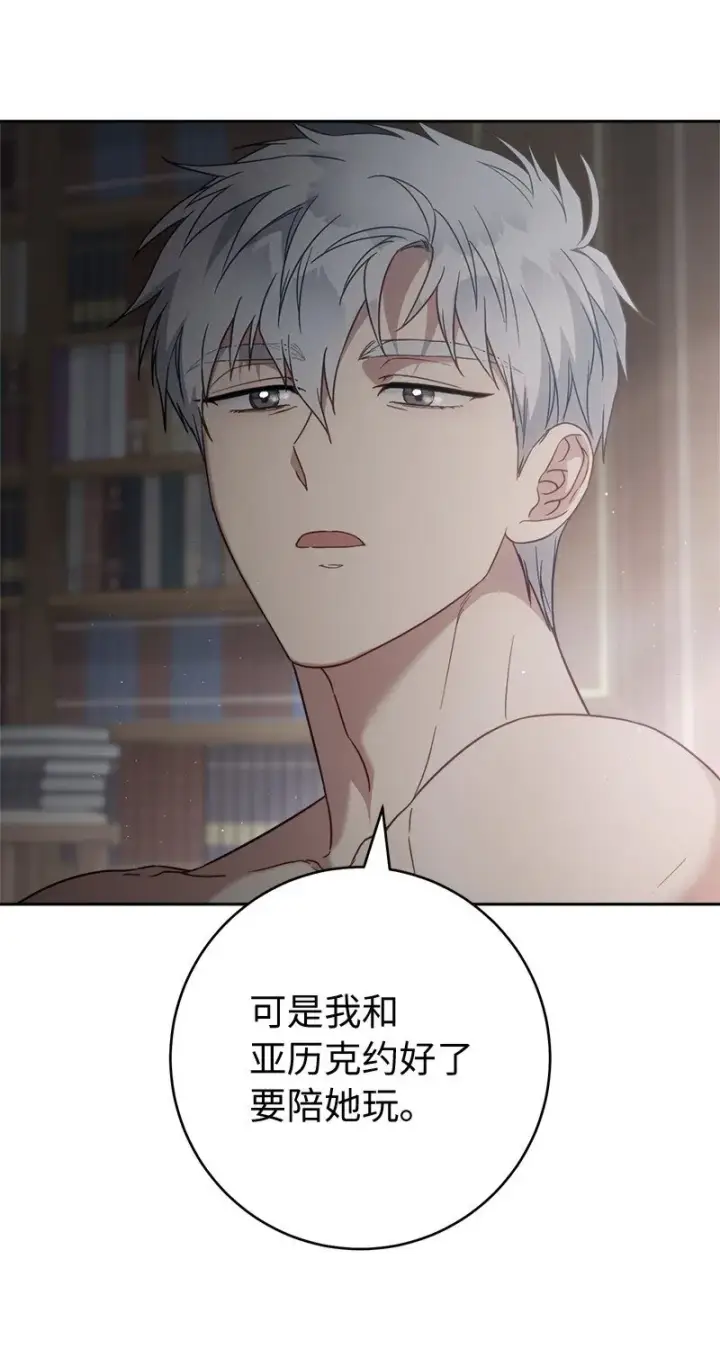 《错把结婚当交易，却意外的甜蜜？》111 不开心的亚历克图48