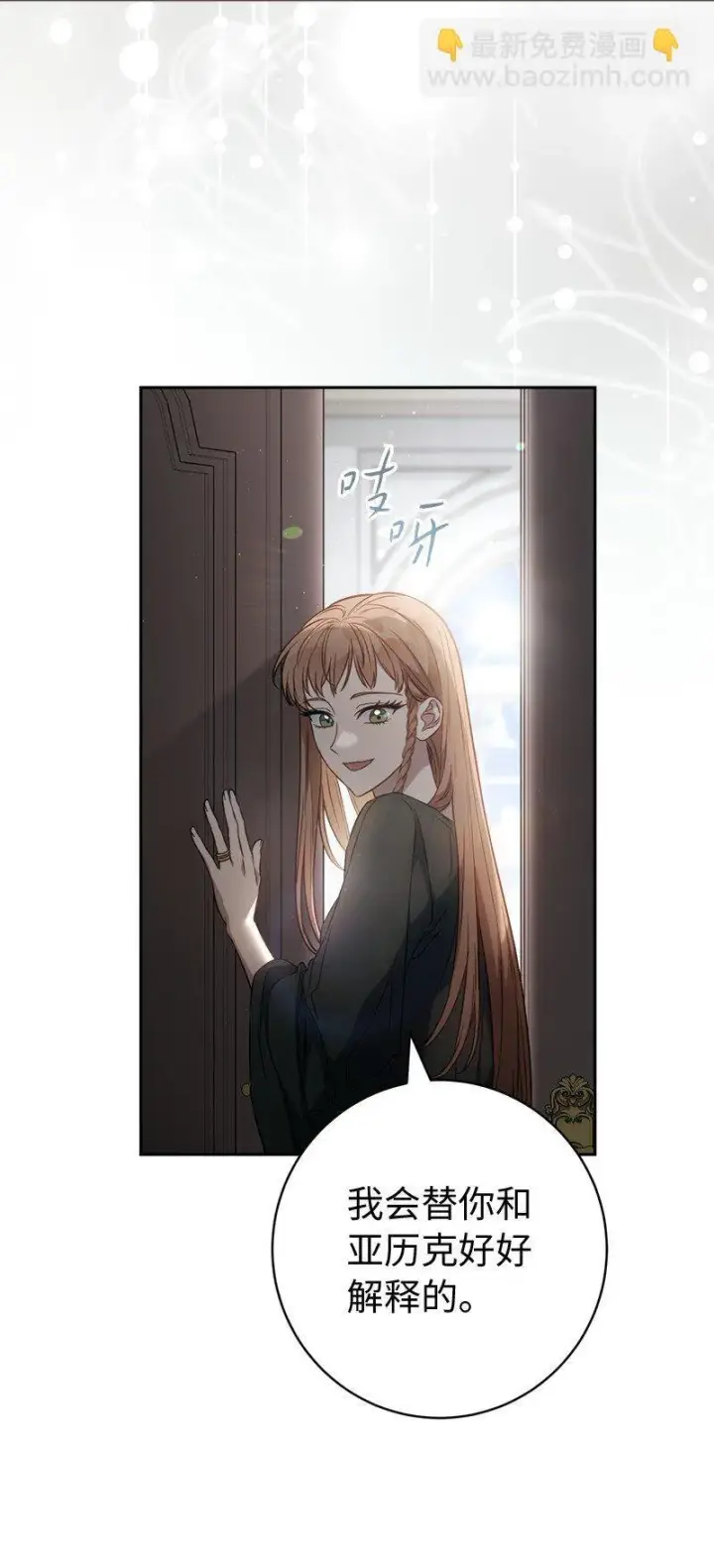 《错把结婚当交易，却意外的甜蜜？》111 不开心的亚历克图55