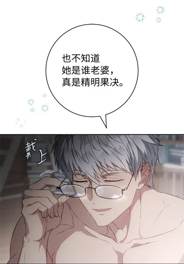 《错把结婚当交易，却意外的甜蜜？》111 不开心的亚历克图57