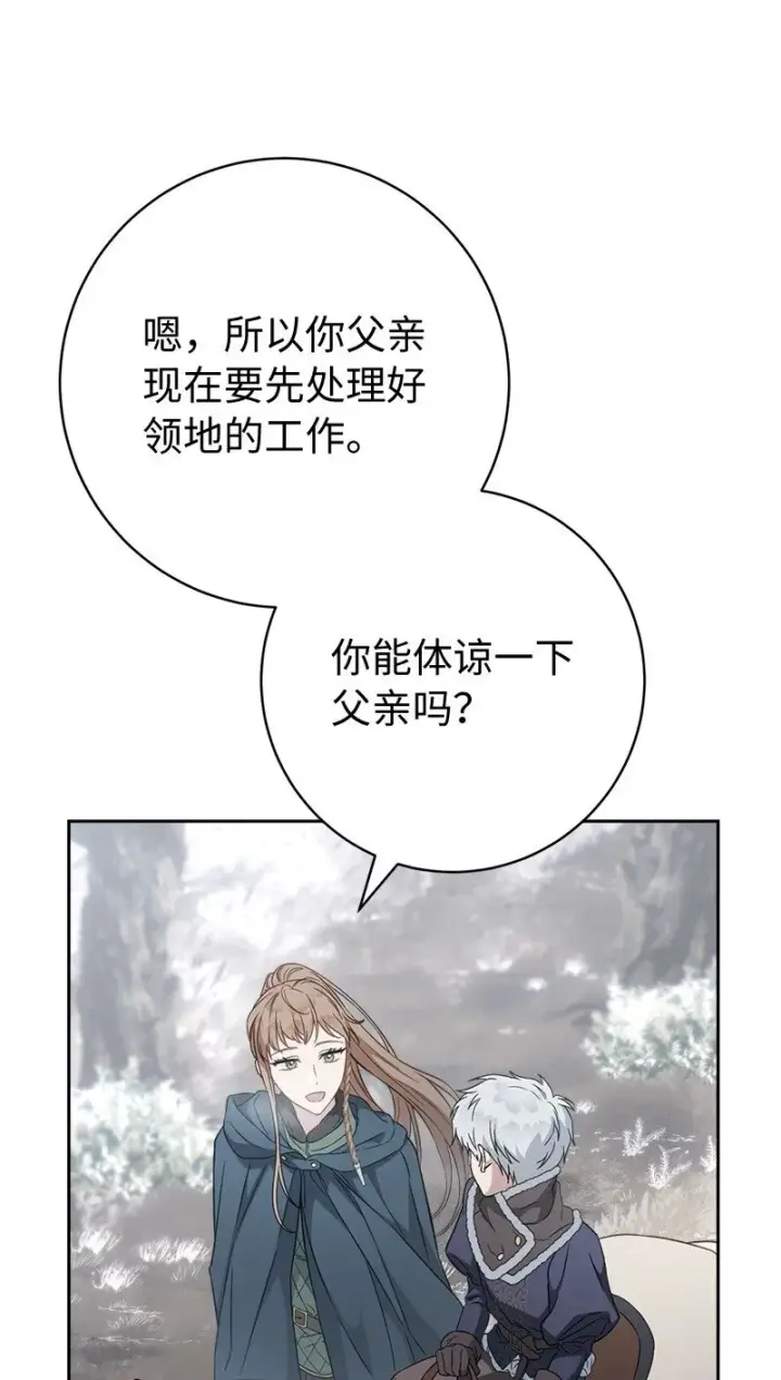 《错把结婚当交易，却意外的甜蜜？》111 不开心的亚历克图65