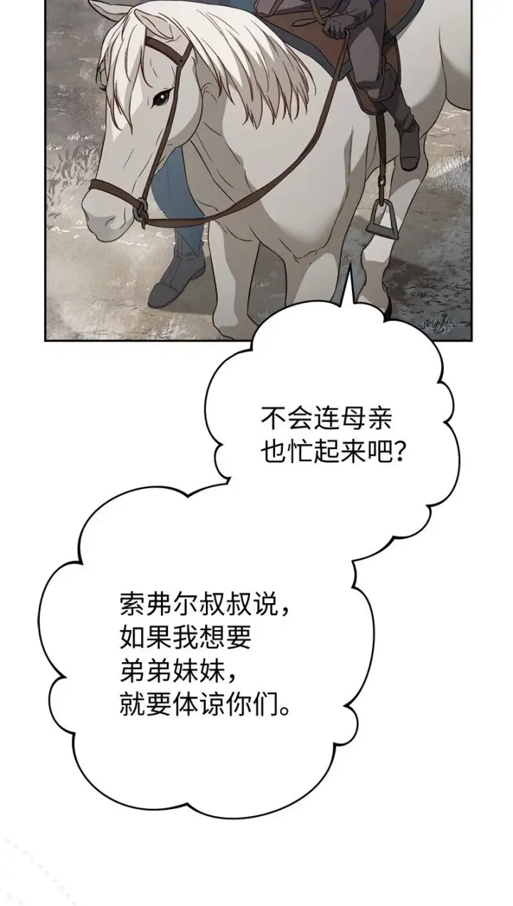 《错把结婚当交易，却意外的甜蜜？》111 不开心的亚历克图66