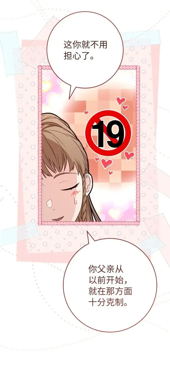 《错把结婚当交易，却意外的甜蜜？》111 不开心的亚历克图67