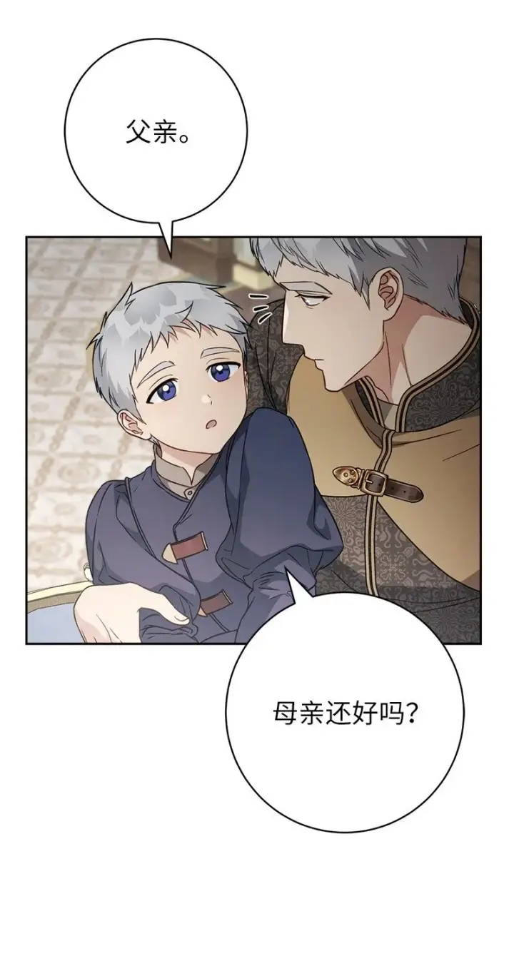 《错把结婚当交易，却意外的甜蜜？》111 不开心的亚历克图82