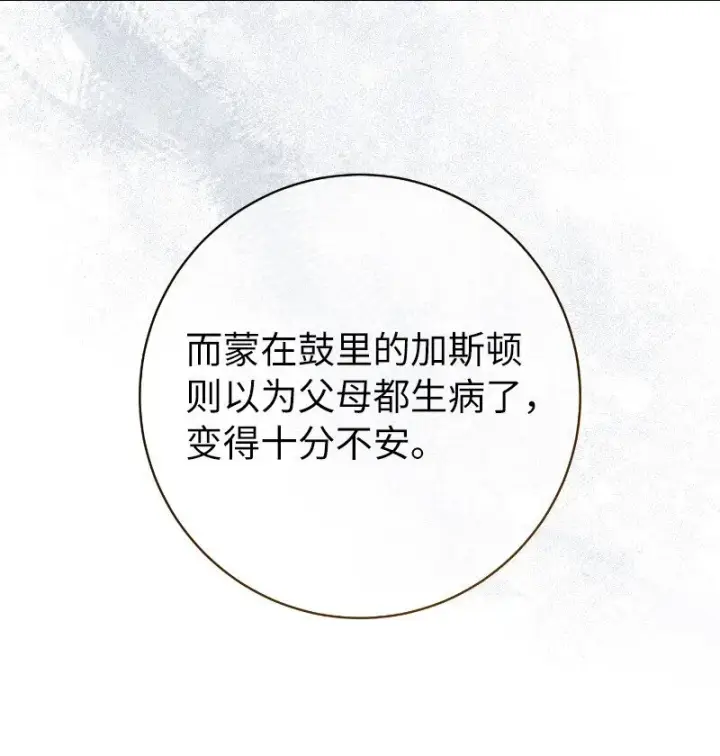 《错把结婚当交易，却意外的甜蜜？》112 雇佣新的乳母图18