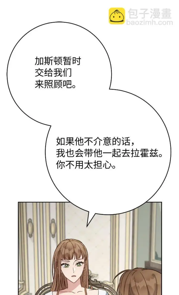 《错把结婚当交易，却意外的甜蜜？》112 雇佣新的乳母图21