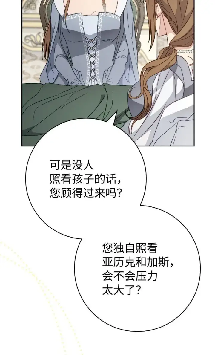 《错把结婚当交易，却意外的甜蜜？》112 雇佣新的乳母图22