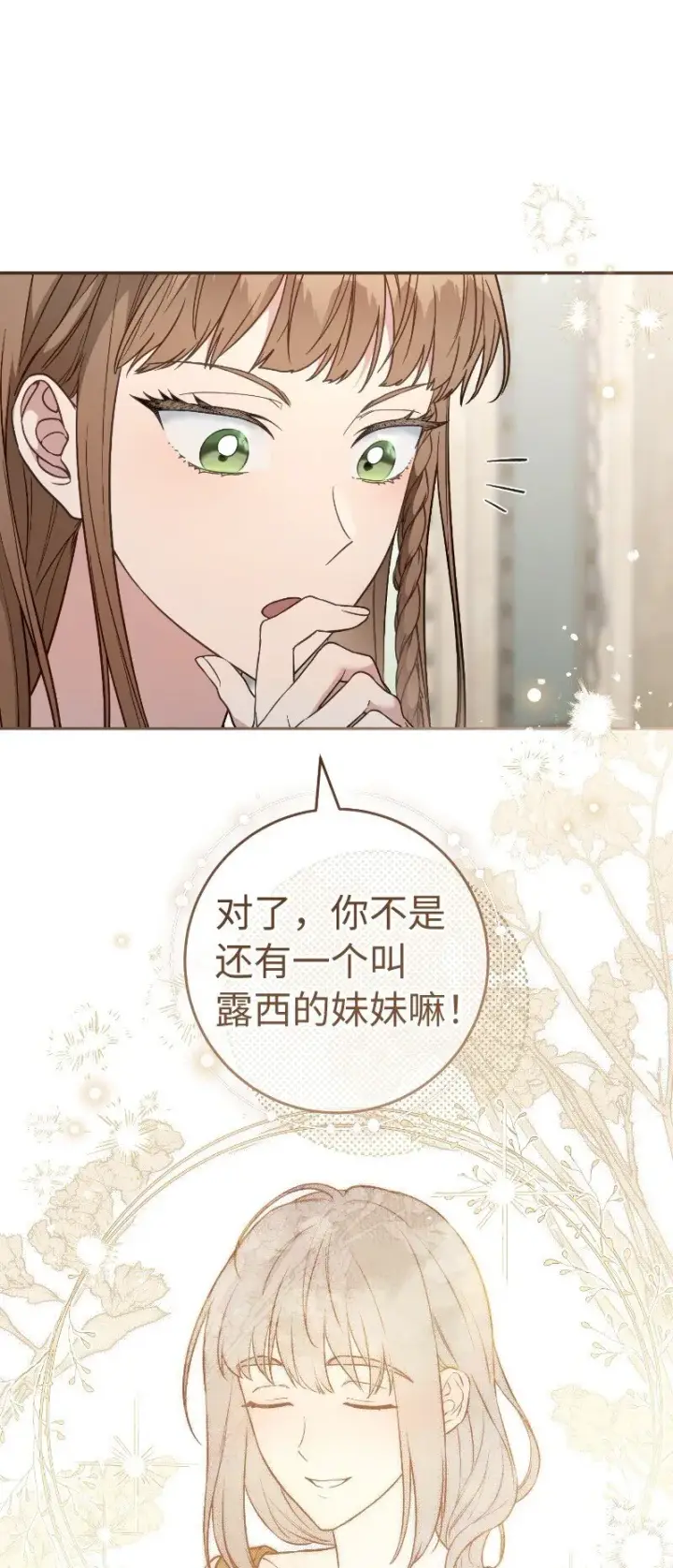《错把结婚当交易，却意外的甜蜜？》112 雇佣新的乳母图25