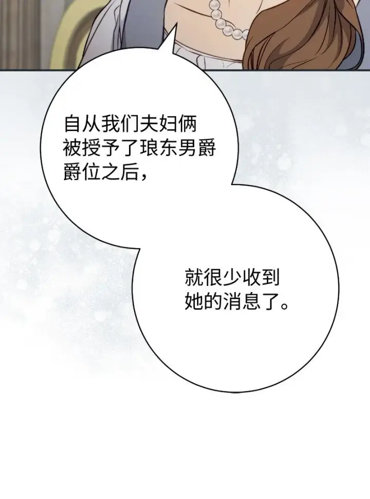 《错把结婚当交易，却意外的甜蜜？》112 雇佣新的乳母图28